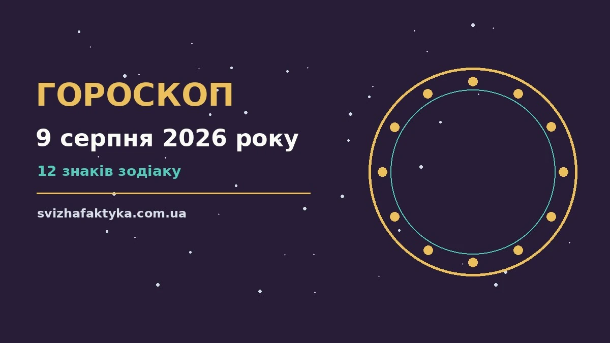 Гороскоп на 9 серпня 2026 року — ранковий стіл із зоряною картою та чашкою кави